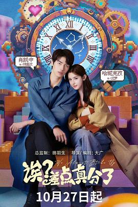 诶？差点真分了