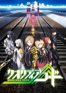 代號(hào)Qualidea