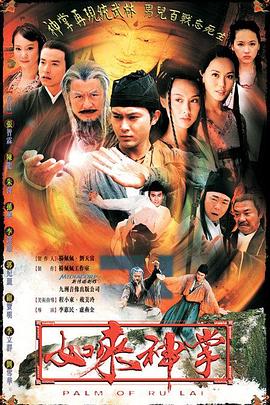 如來(lái)神掌2002