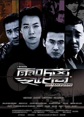 零距離2004