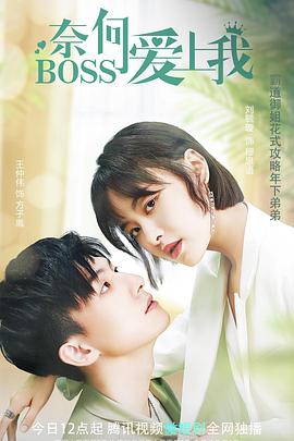 奈何BOSS愛(ài)上我