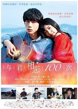 与君相恋100