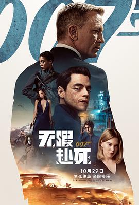 007无暇赴死国语