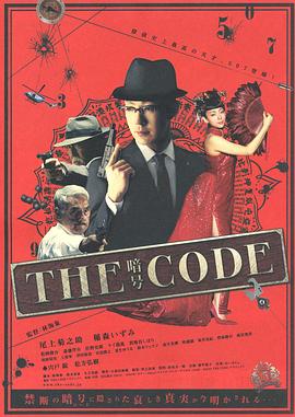 THE CODE/暗號(hào)