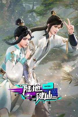 陆地键