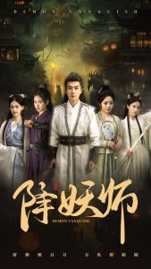降妖师封面图