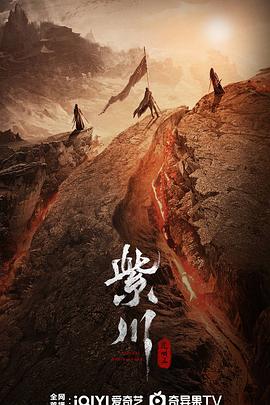 紫川之光明王高清海报