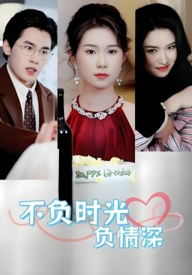 不负时光负情深不负时光负情深30集曹嘉怡易恒全集https:::v14:yuglf:com:202510:11:X40hQpMVjq21:video:index:m3u8