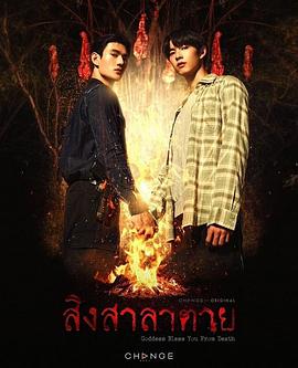 死亡使者 死亡使者