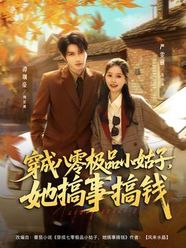 穿成八零极品小姑子她搞事搞钱