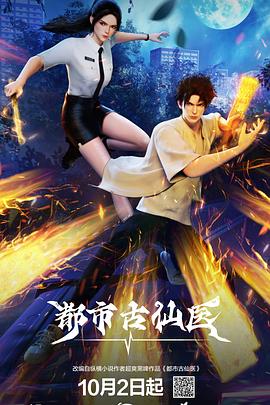 都市古仙医-幻想工坊