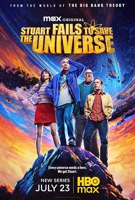 斯图尔特未能拯救宇宙