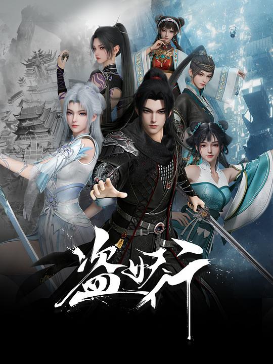 盗妖行