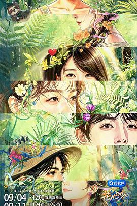 花儿与少年 第八季封面图