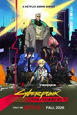 赛博朋克:边缘行者第二季海报