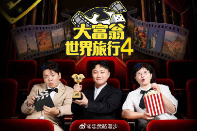 大富翁世界旅行4