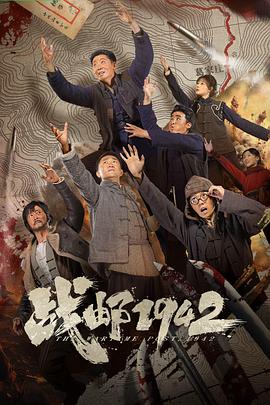 战邮1942