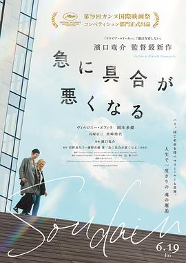 突如其来2026海报